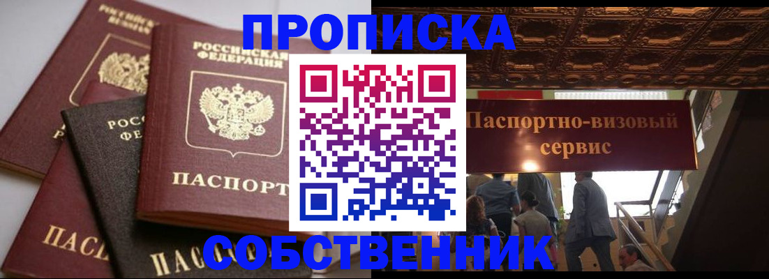 прописка законно в Подпорожье